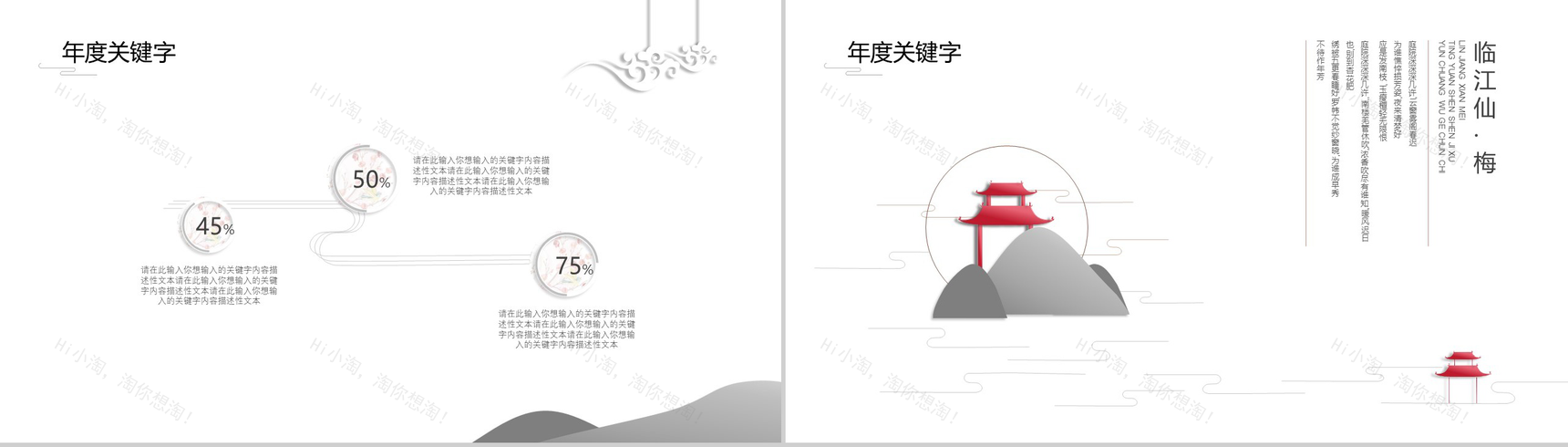 极简素雅中国风高端工作总结PPT模板-15