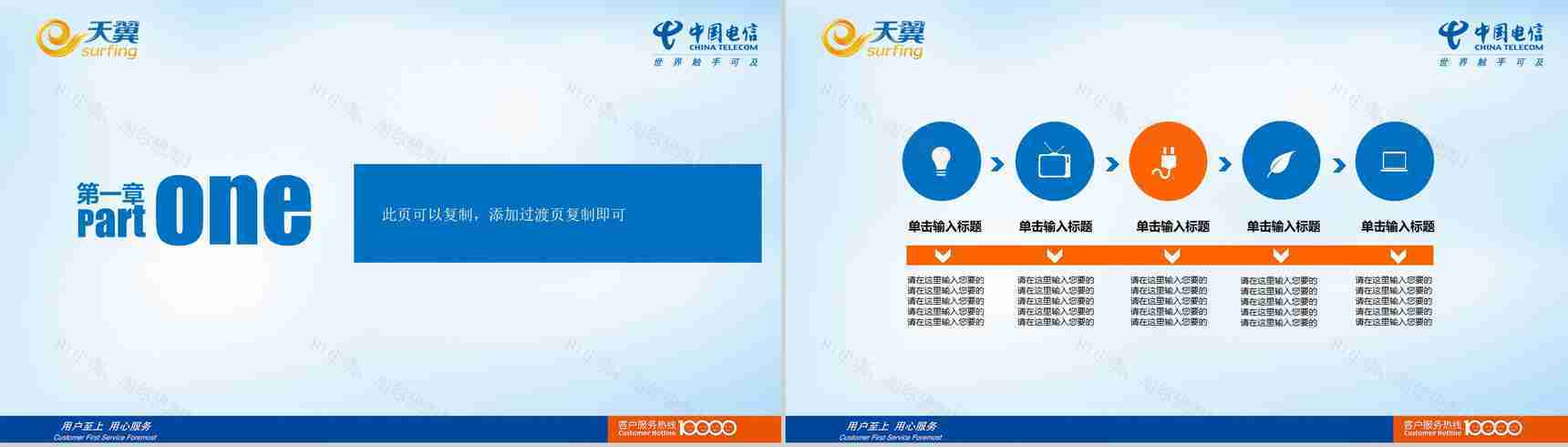 中国电信手机宽带通用PPT模板-2