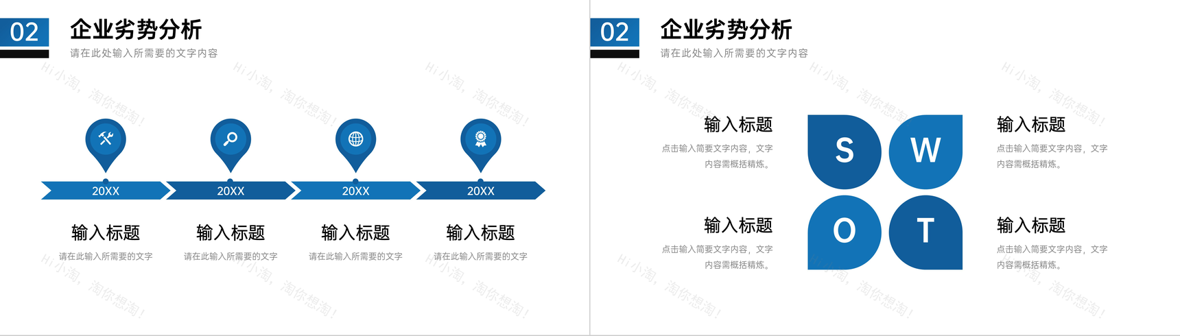 公司竞争市场分析SWOT案例战略分析情况汇报总结PPT模板-5