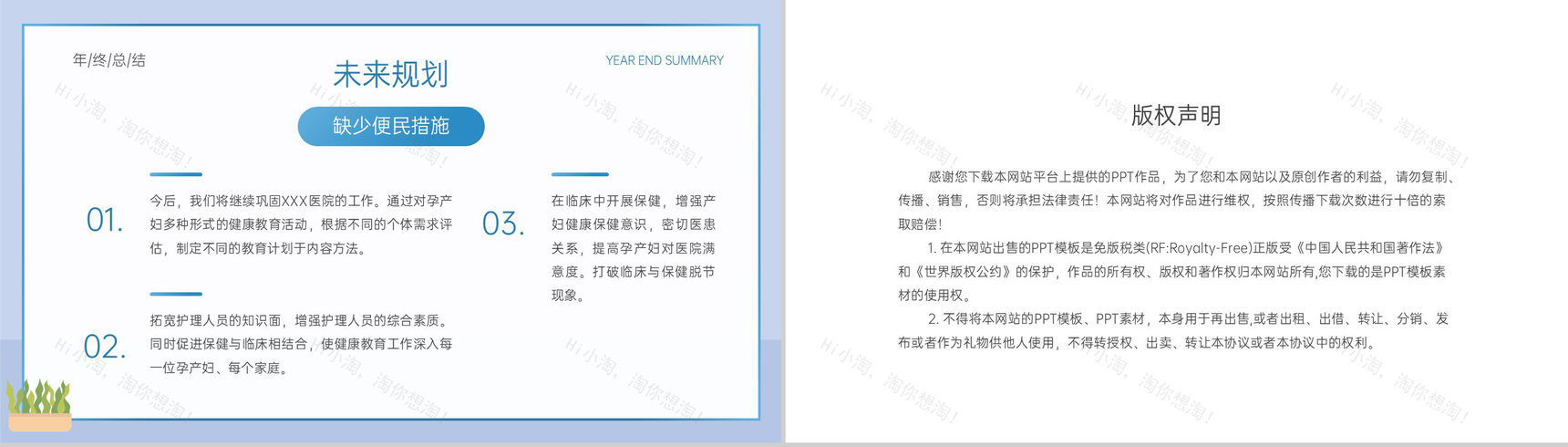 蓝色扁平化医院年终总结报告PPT模板-11