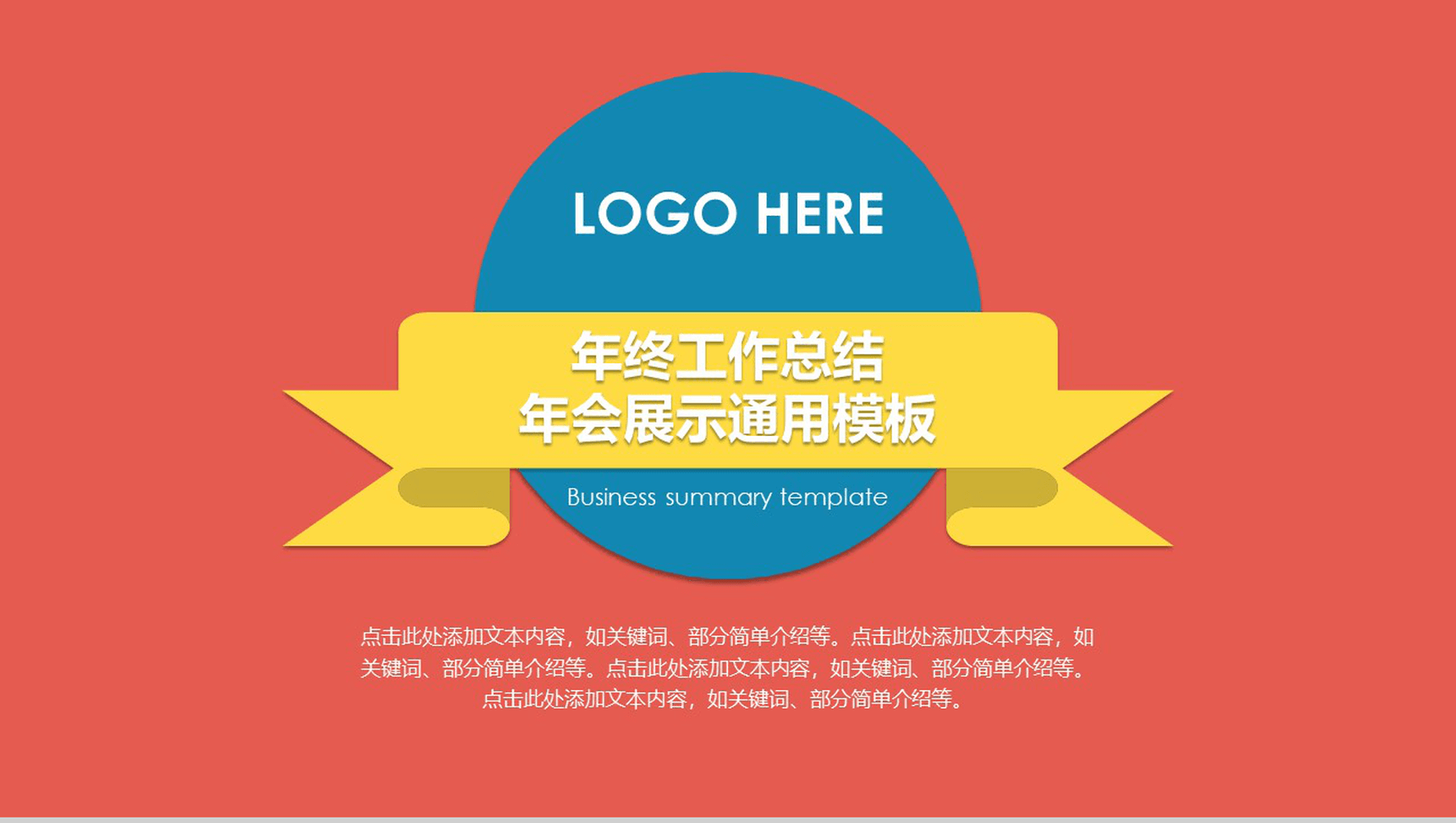 缤纷彩色年终工作总结PPT模板
