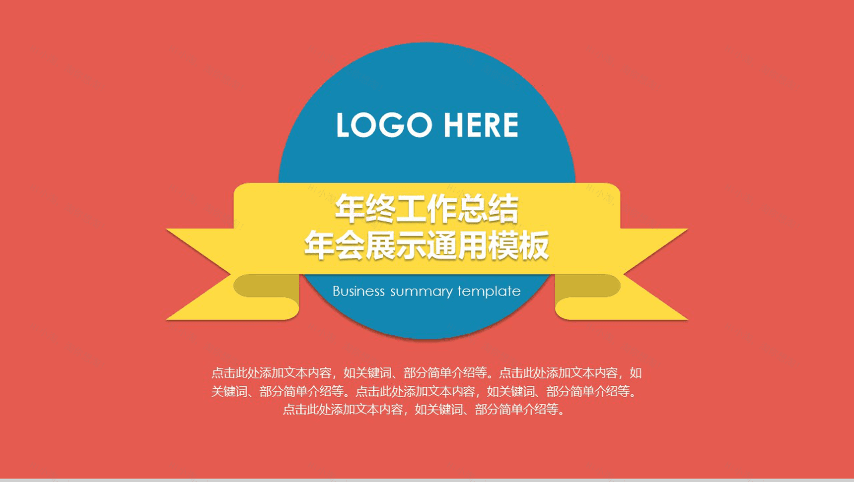 缤纷彩色年终工作总结PPT模板-1
