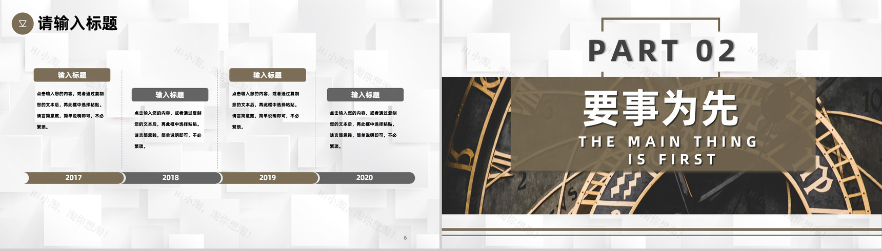 企业管理效率提升时间规划时间管理的个人感悟心得体会PPT模板-4