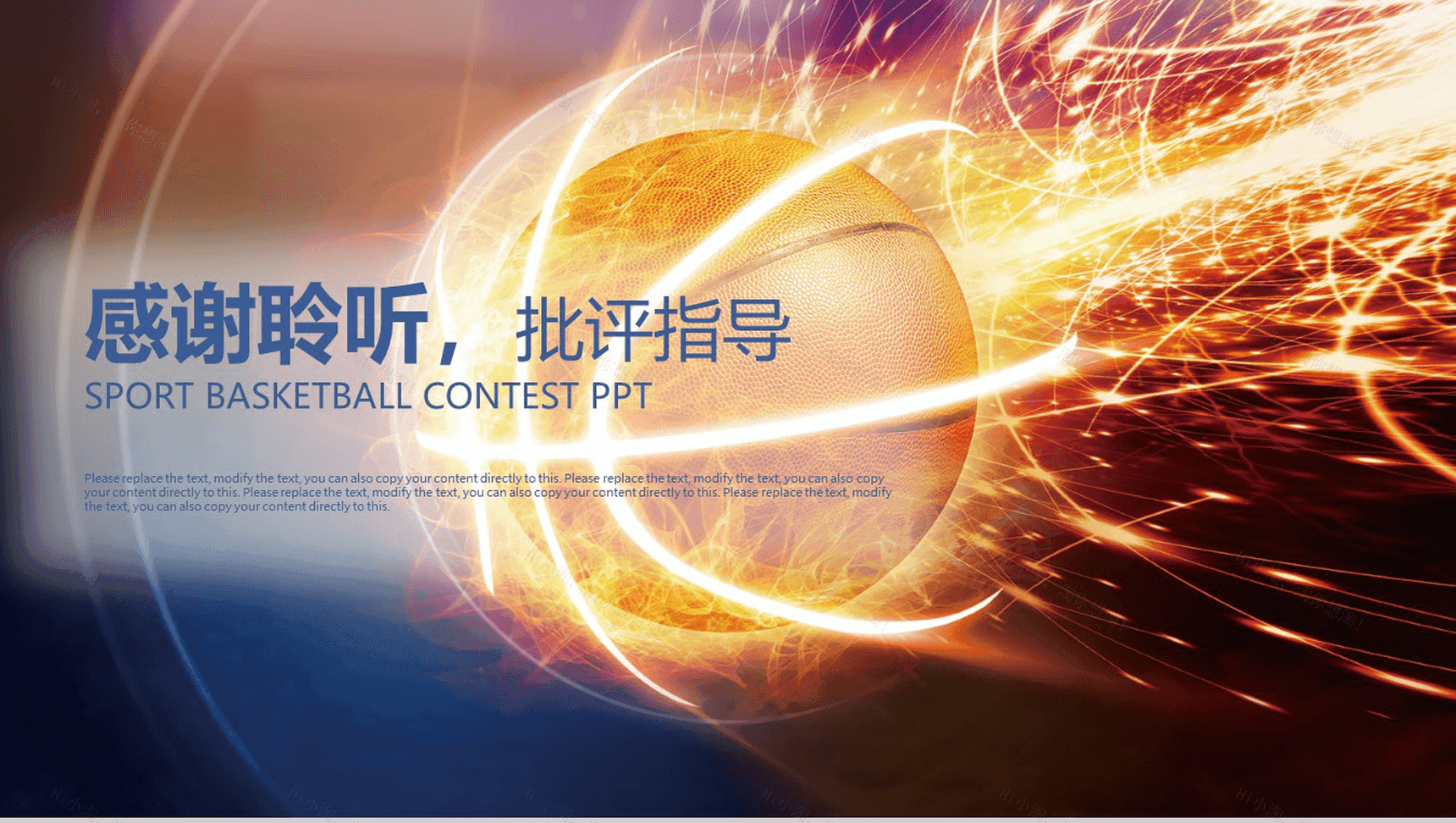 大气创意体育运动篮球竞赛比赛PPT模板-14