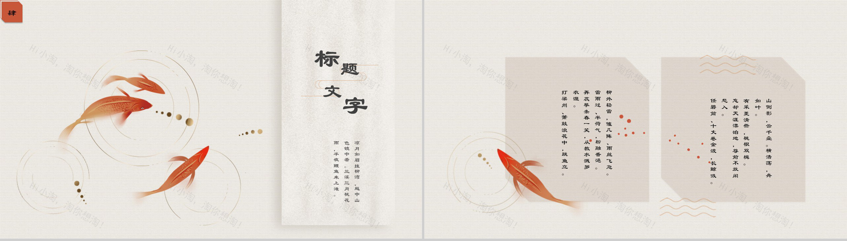 素雅中国风锦鲤活动宣传PPT模板-11