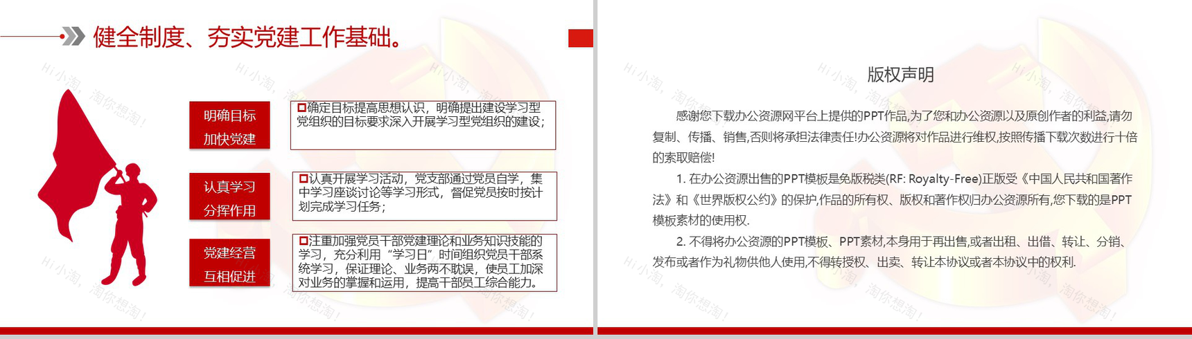 庄严大气中国移动经营部党支部党建工作述职报告PPT模板-10