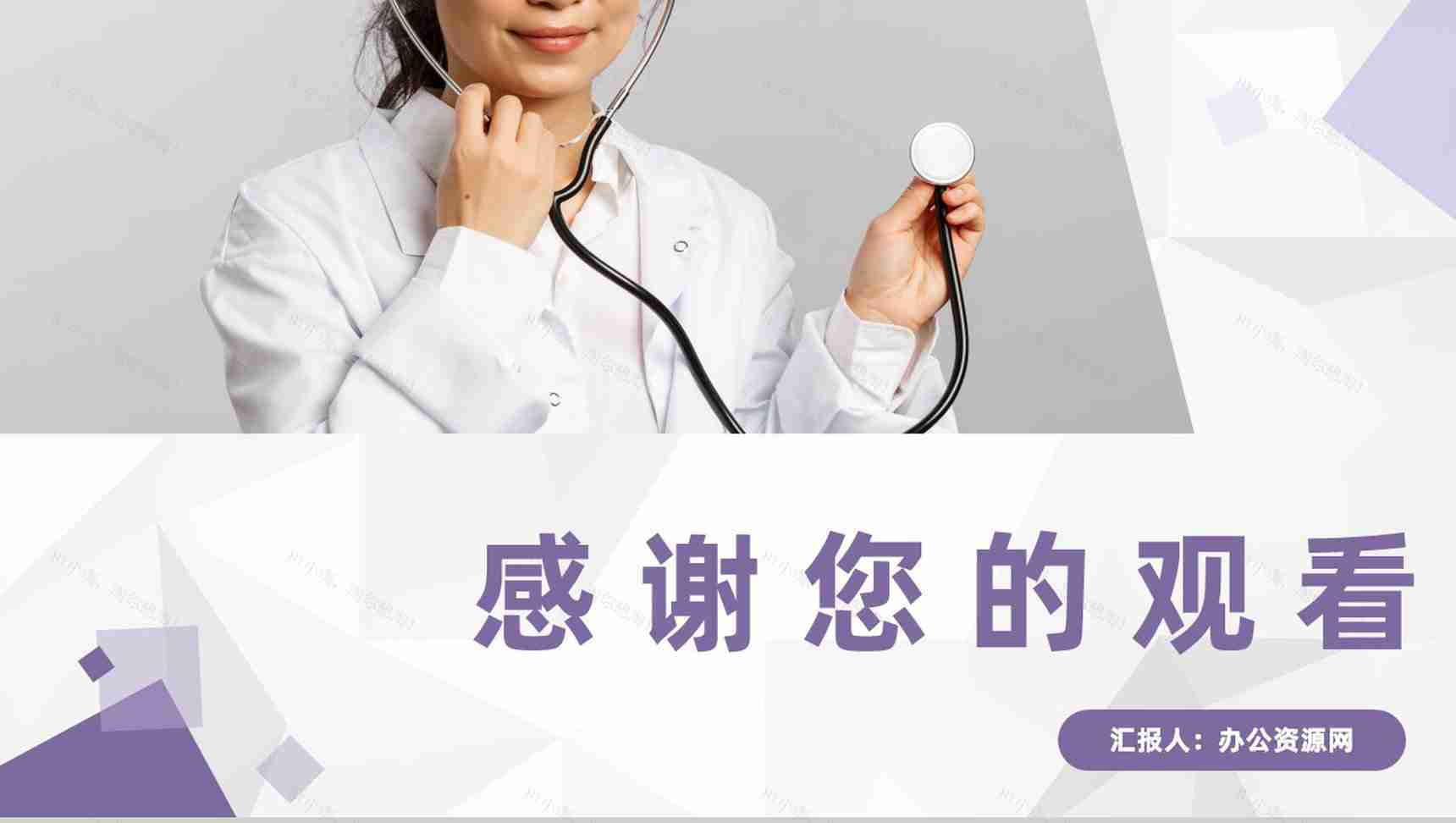 商务医疗护理查房工作流程介绍医生护士护理心得体会工作内容整理汇报PPT模板-11