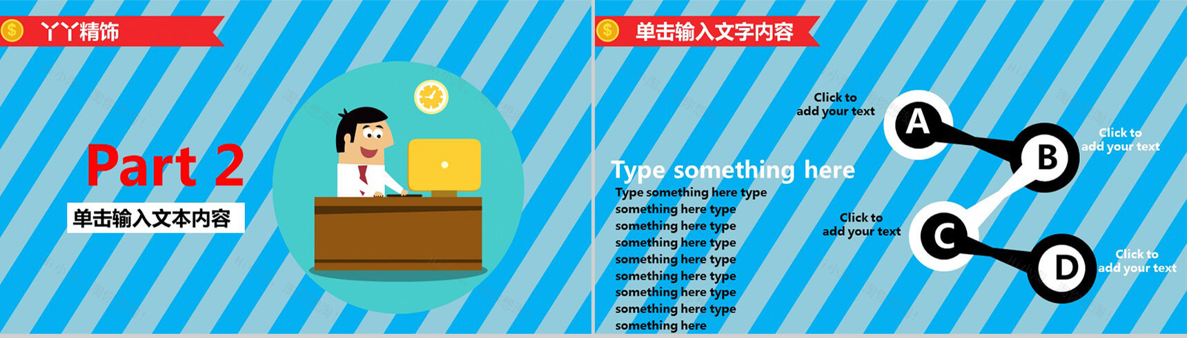 卡通职场商务通用PPT模板-5