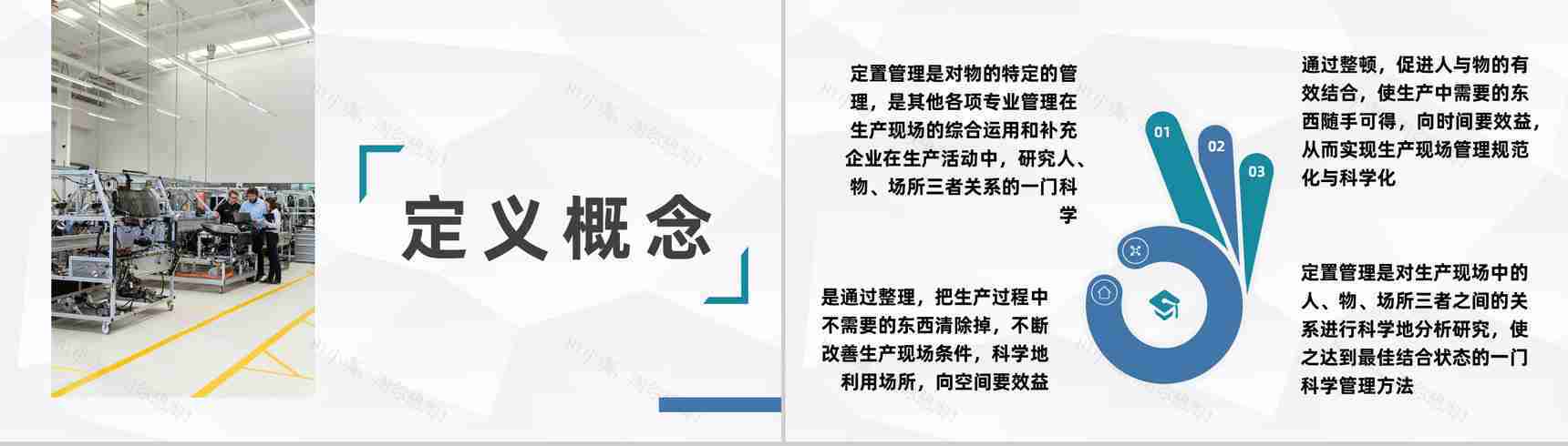 企业生产标准化管理之车间定置管理情况总结汇报PPT模板-7