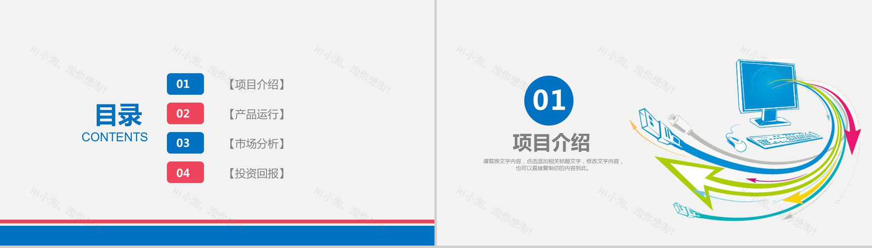 简约商务实用网络信息教育培训项目介绍PPT模板-2