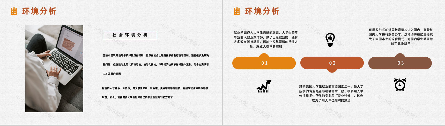 大气简约大学生职业生涯规划书设计与自我认知人生规划范文通用PPT模板-7
