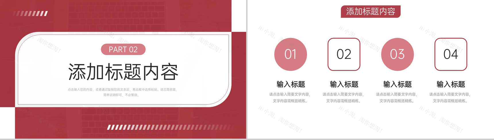 深红色工作经验分享项目实施情况汇报PPT模板-5