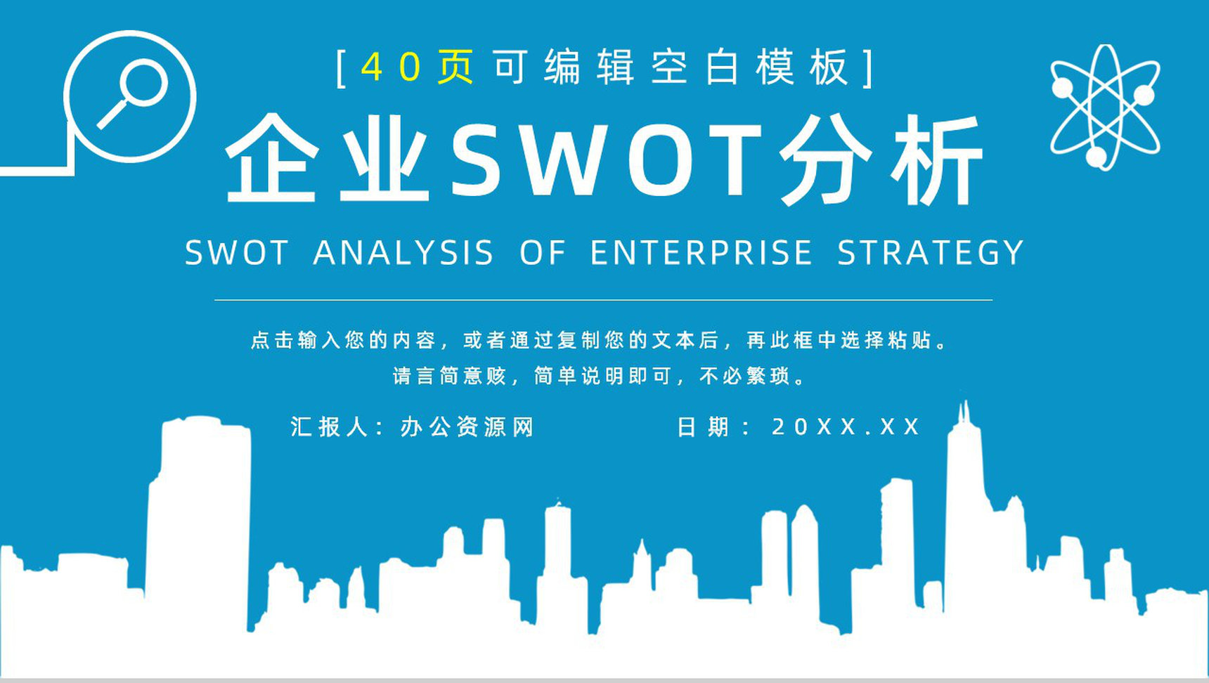 市场战略分析SWOT项目案例分析梳理知识培训讲座通用PPT模板