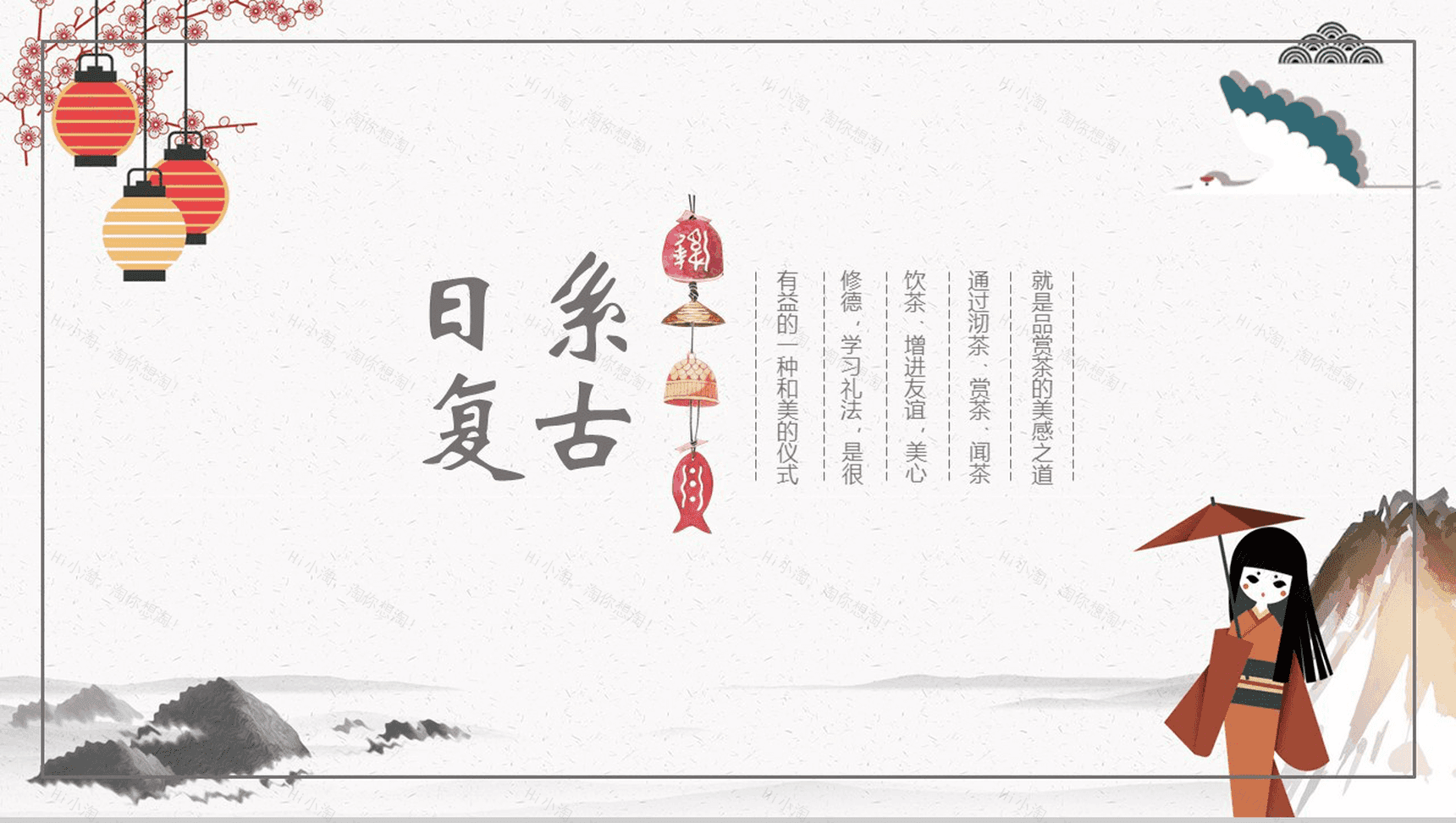 小清新日系复古商务简约年终总结暨新年计划PPT模板-1