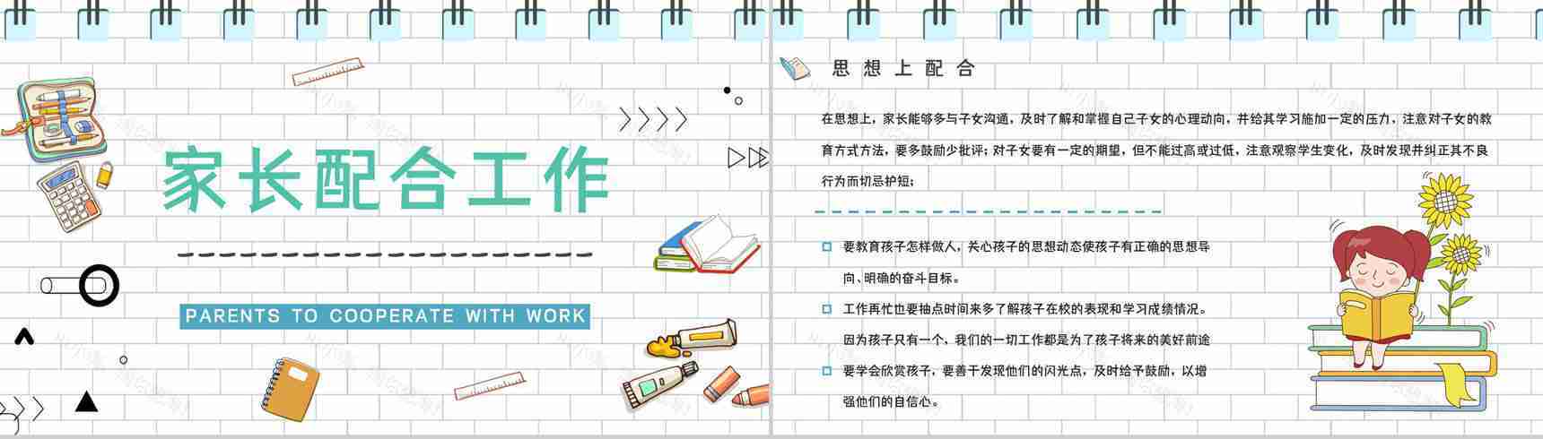 青色卡通设计风格中小学生期中考试家长会PPT模板-6