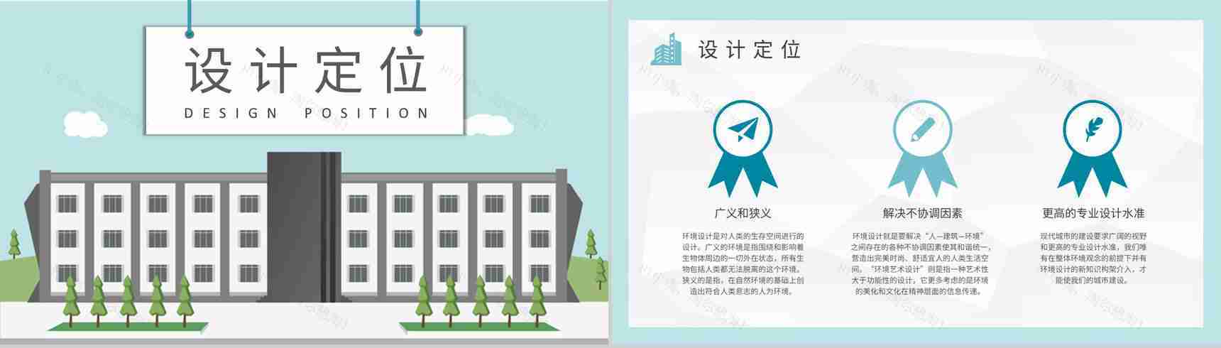 大学生毕业设计答辩演讲环境设计论文总结汇报PPT模板-5