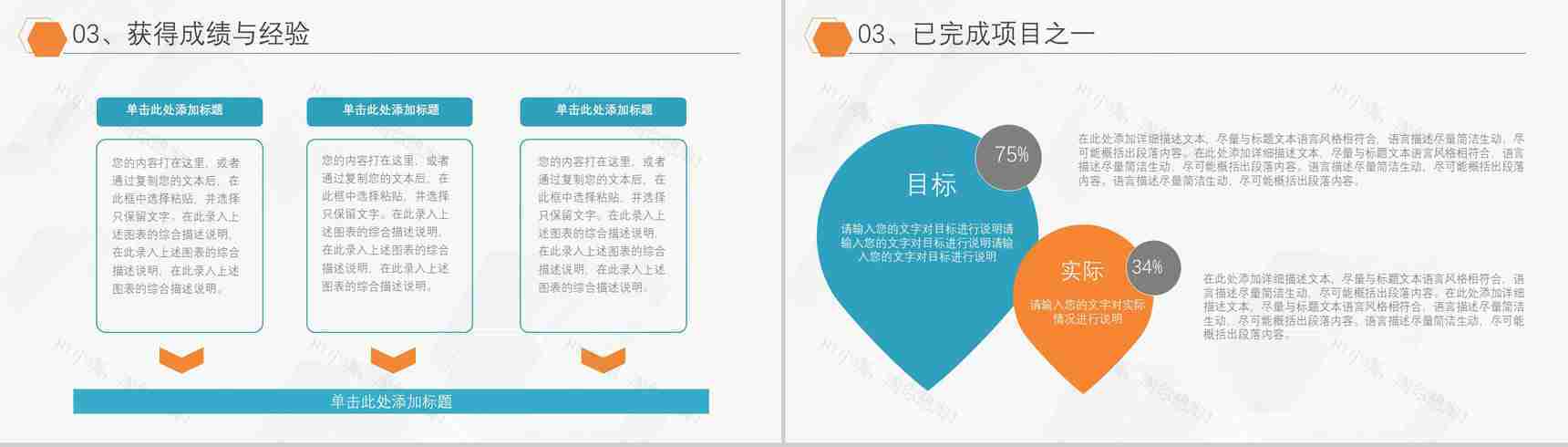 商务风格企业公司年终总结汇报PPT模板-8
