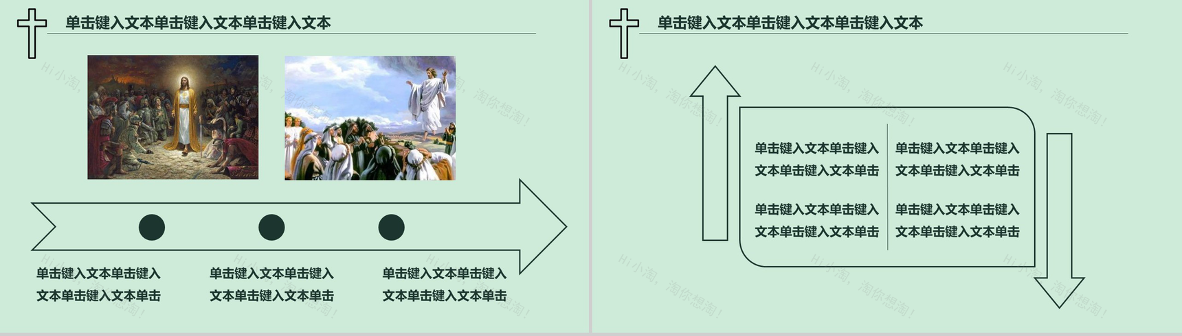 20XX基督教专用工作汇报PPT模板-13