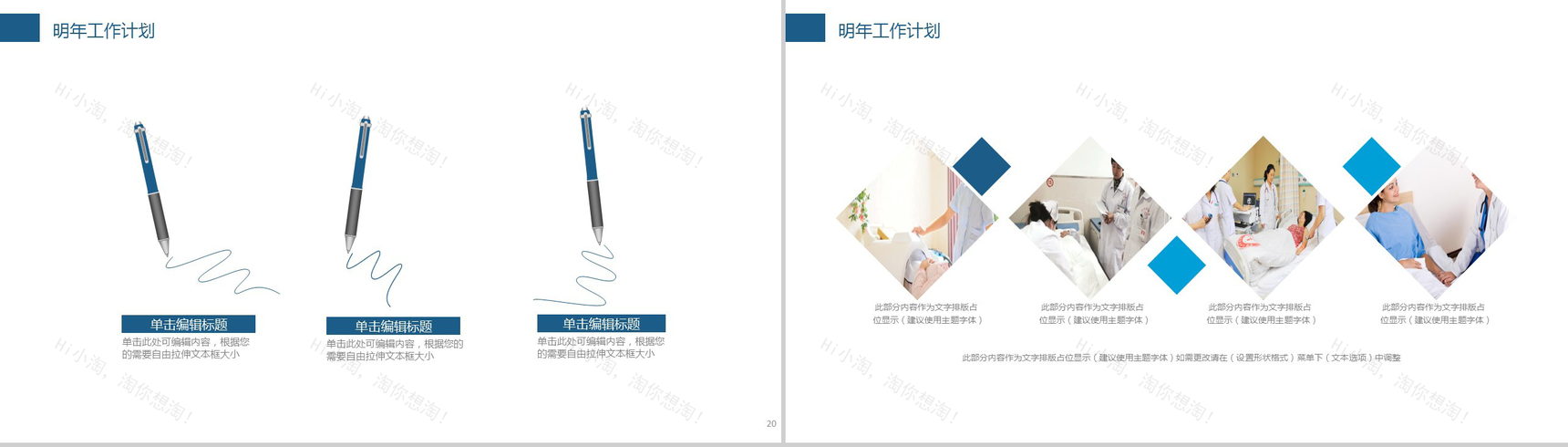 极简风医疗医学护理工作计划年终总结-11