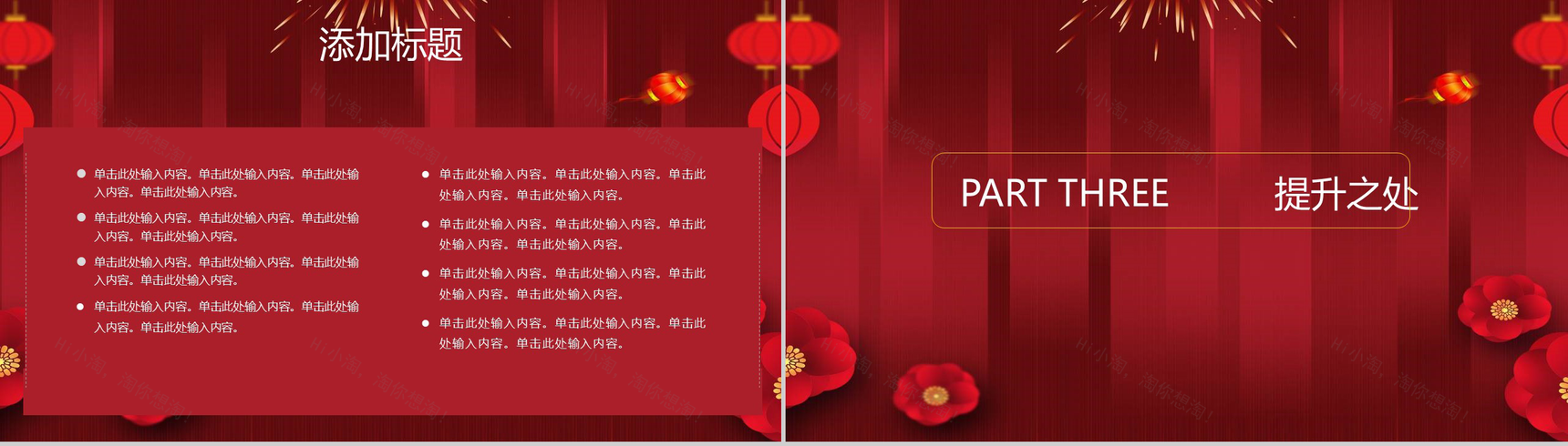 中国风元素个人新年工作汇报PPT模板-6