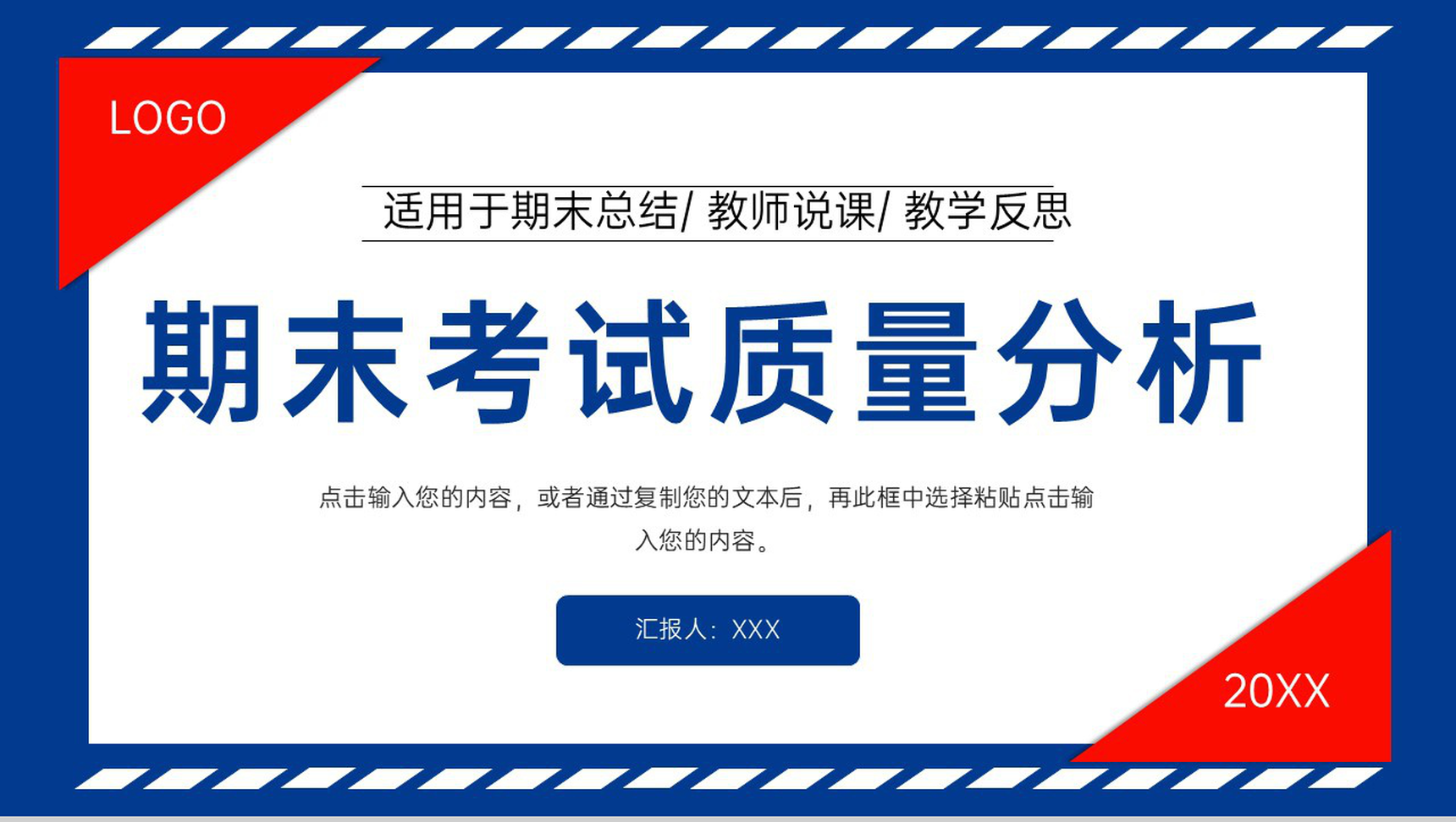 简约教师期末考试质量分析工作汇报教学计划PPT模板