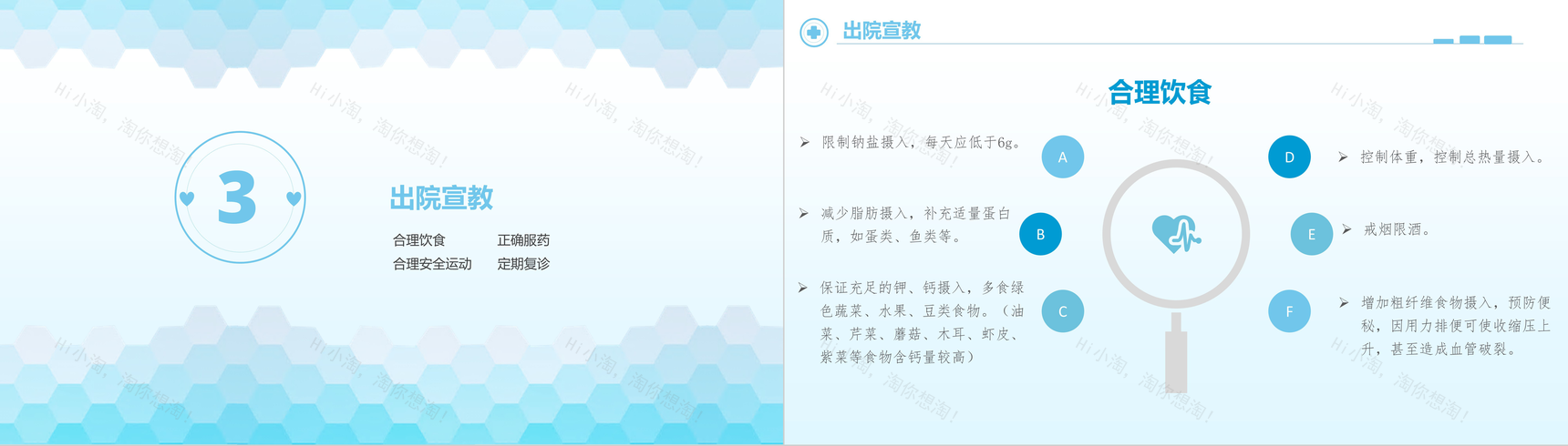 简约高血压护理查房护士通用PPT模板-7