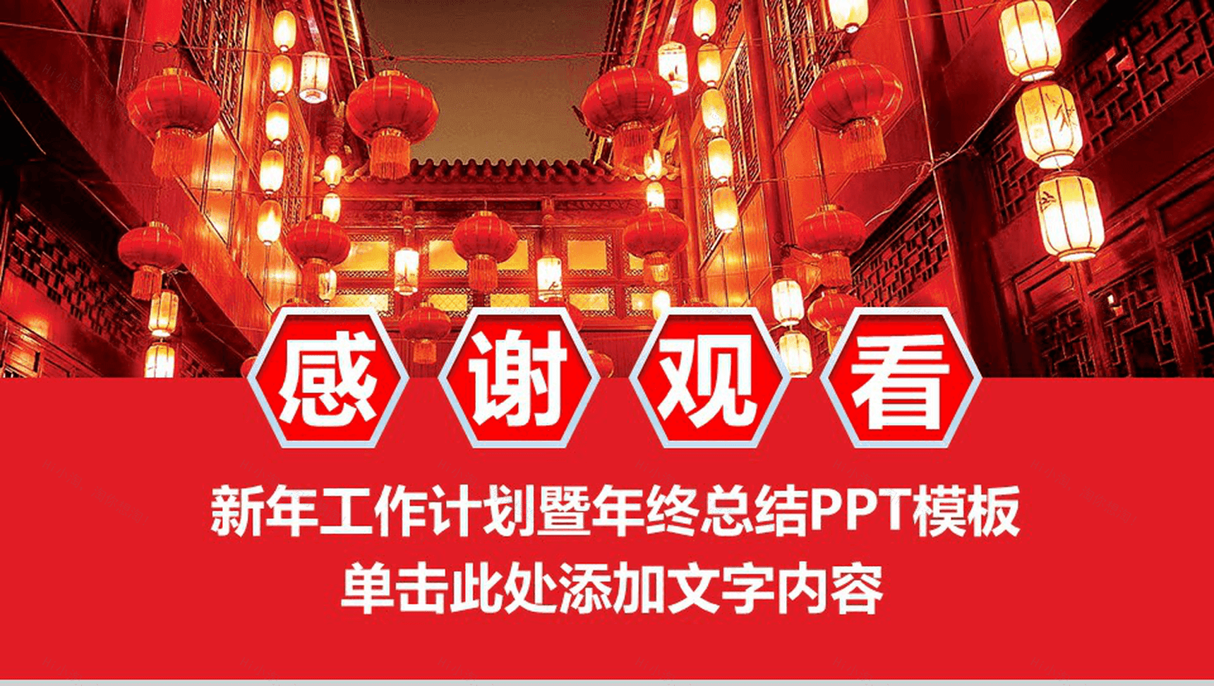 微立体中国风工作总结新年计划汇报PPT模板-14