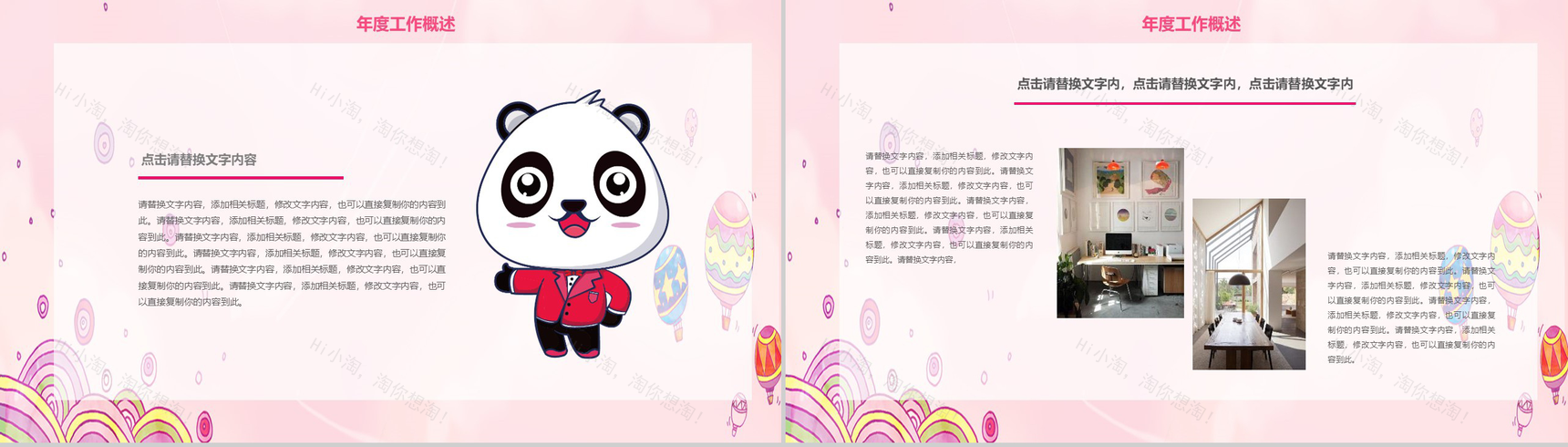 粉色卡通工作汇报会议报告通用PPT模板-3