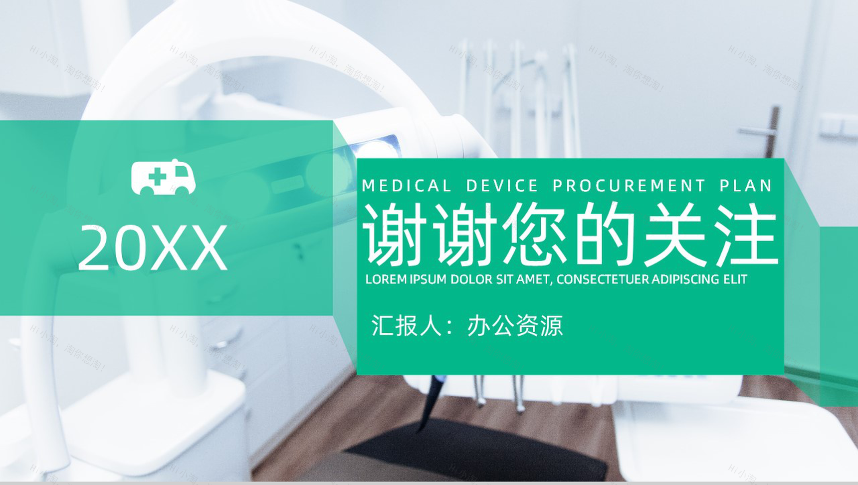 20XX医疗器械采购工作总结计划PPT模板-10