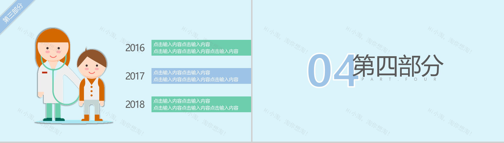 清新卡通儿童护理医药医疗工作汇报PPT模板-11