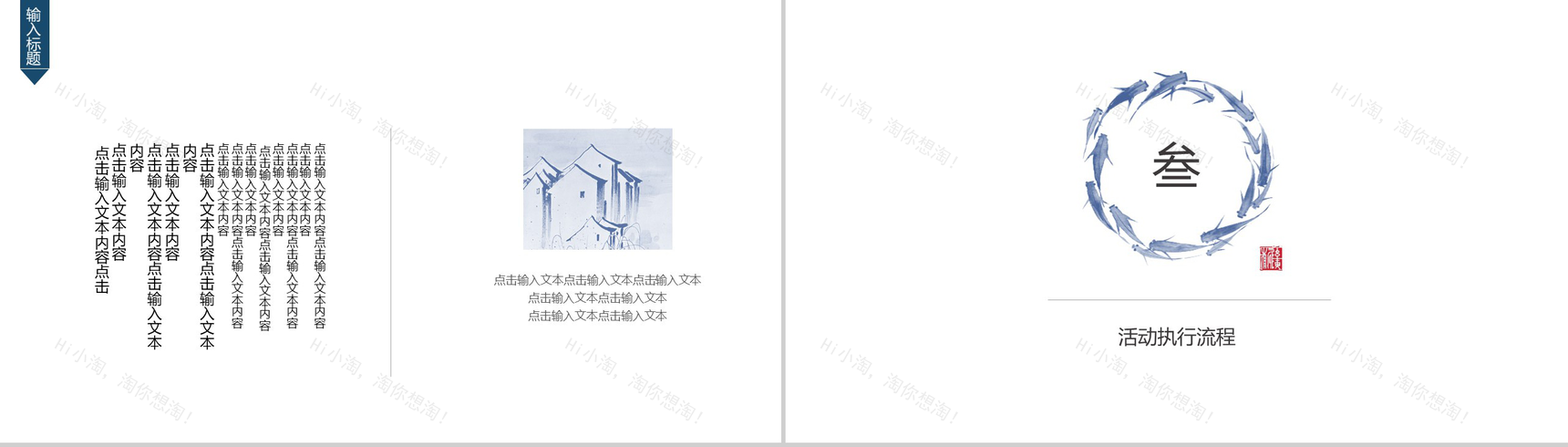 中国风寻找幸运锦鲤微博活动策划PPT模板-8