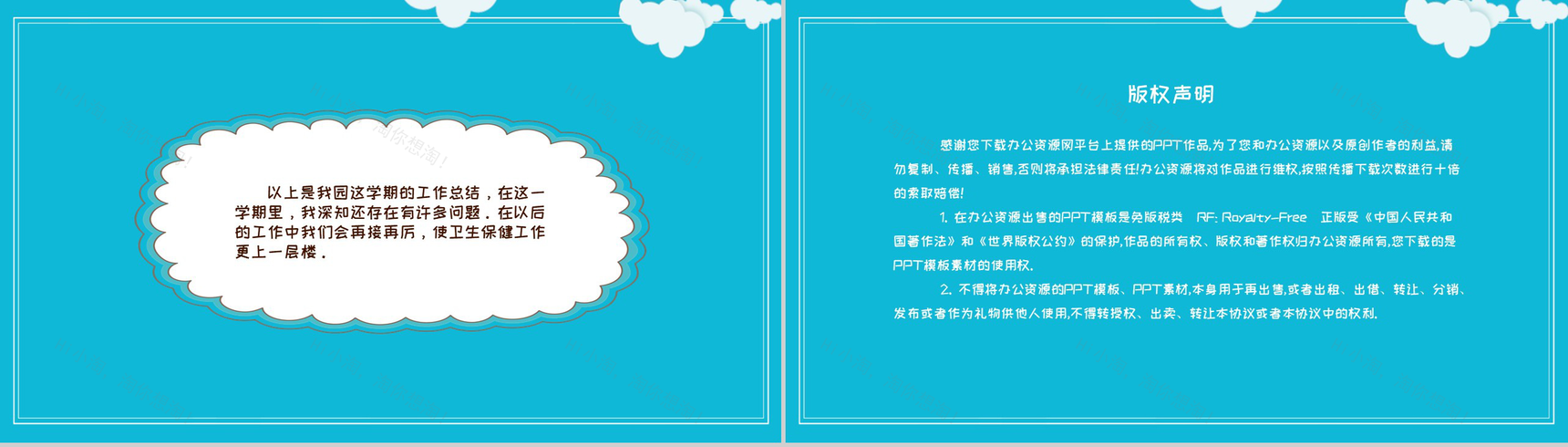 幼儿园保育员卫生保健(保教)工作总结汇报通用PPT模板-11