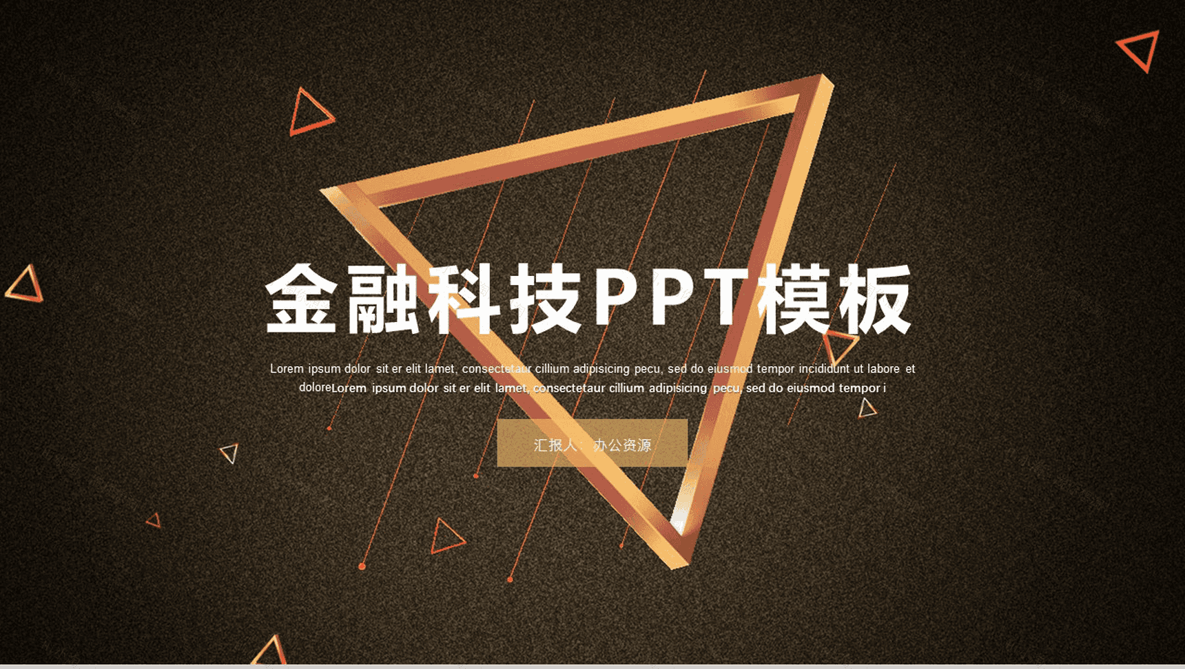 高端商务扁平化金融科技类商业计划书PPT模板-1