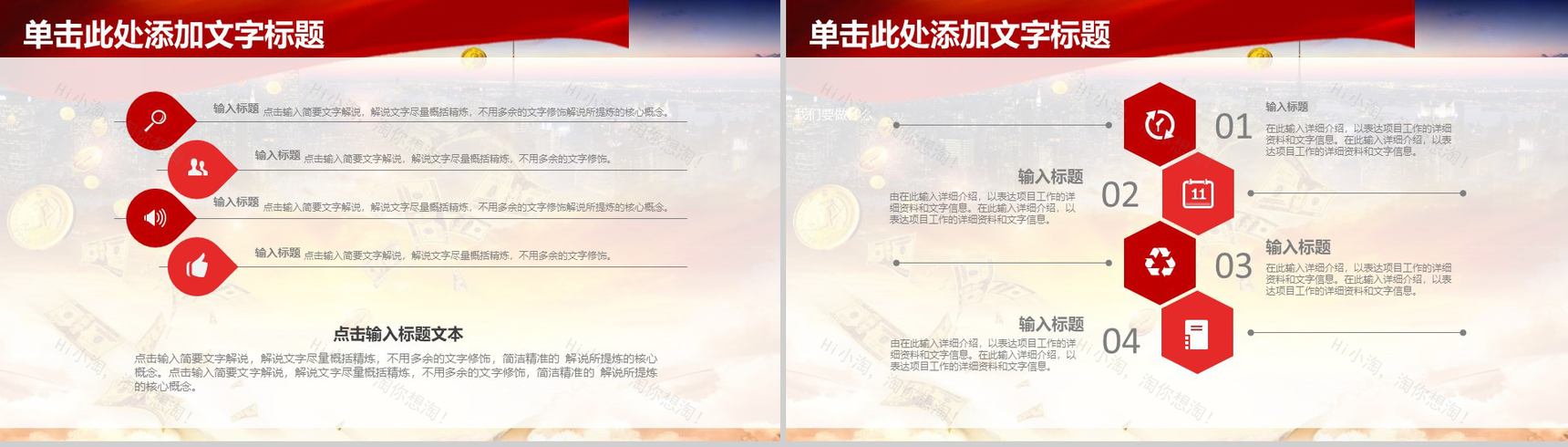 工商银行金融投资管理商业计划书汇报PPT模板-4