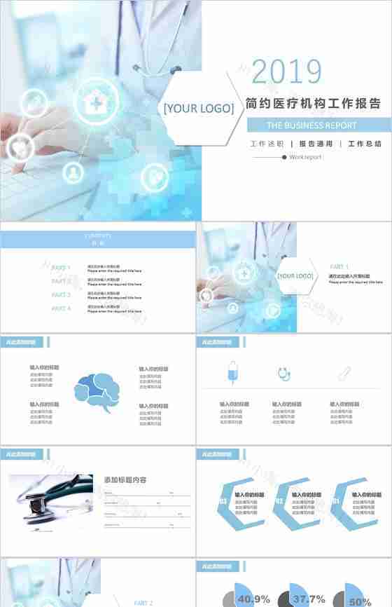 简约医疗机构工作报告述职总结PPT模板-14