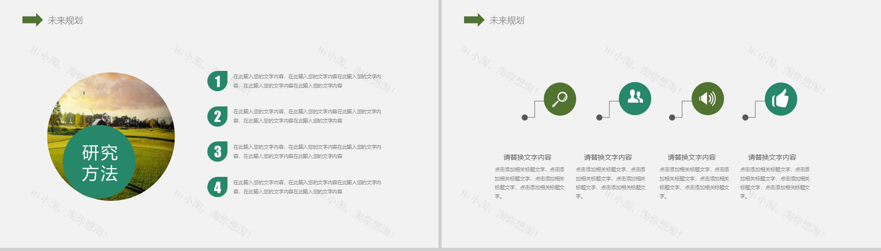 2019高尔球工作总结工作计划PPT模板-11
