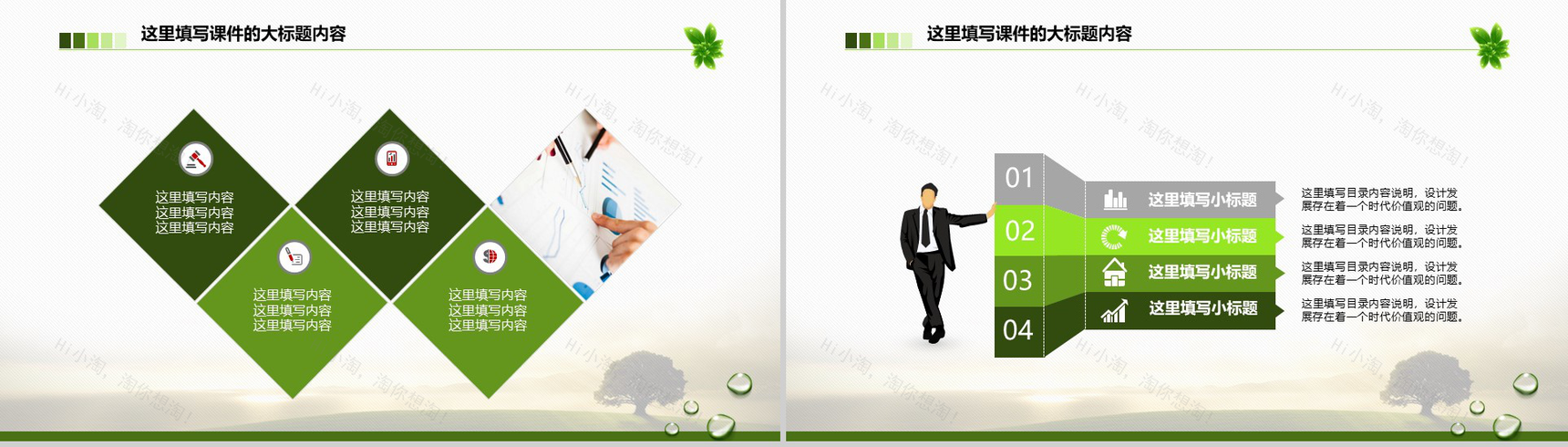 绿色环保总结汇报类PPT模板-9