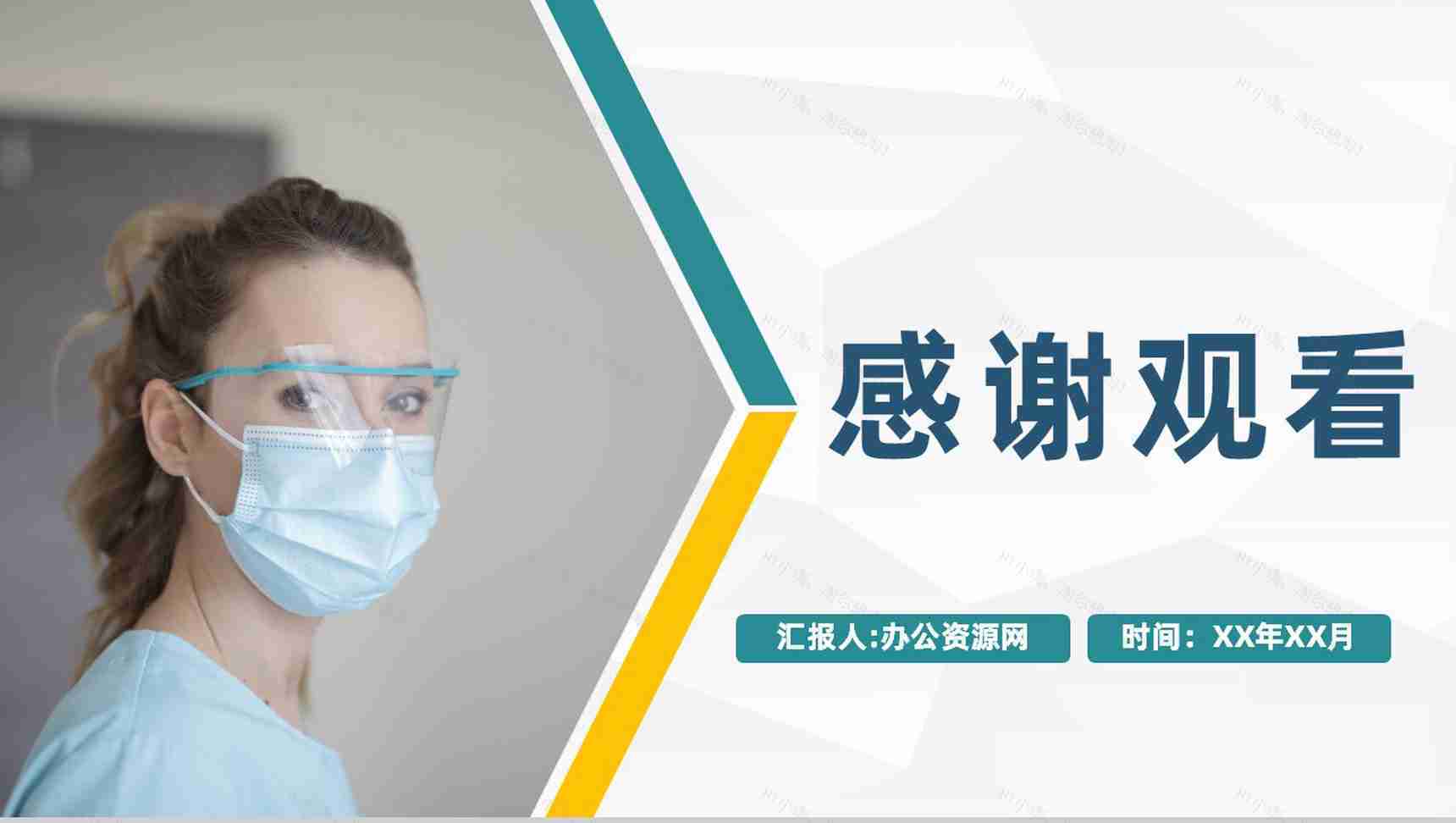 医院急诊科室典型病例检查汇报突发疾病治疗处理措施PPT模板-11