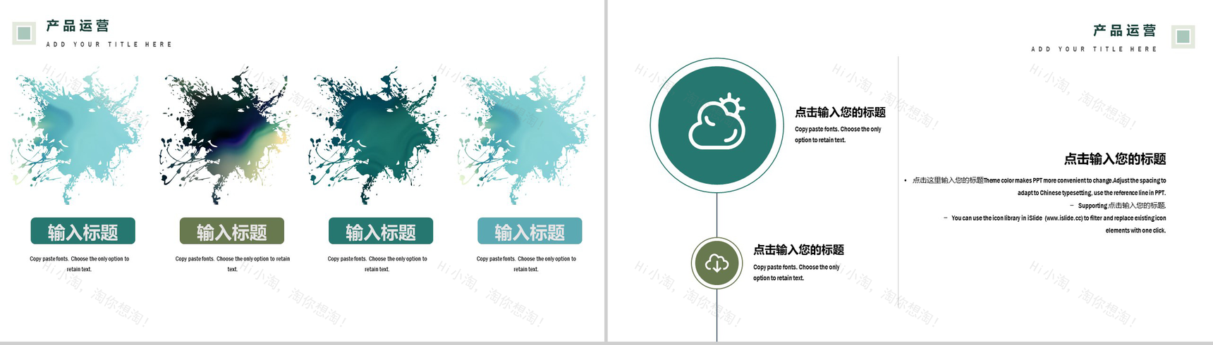 绿色油画风商务项目介绍通用PPT模板-12