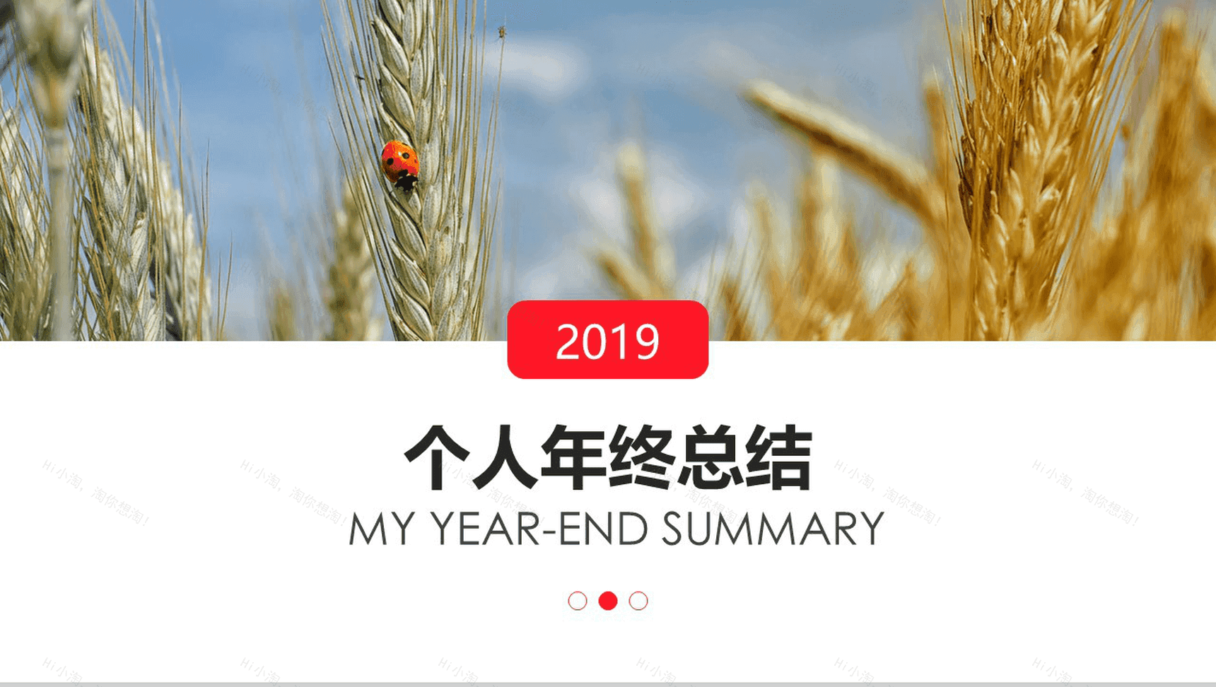 大气商务个人述职转正年终总结汇报动态模板-1