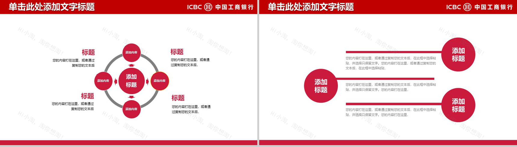 2020工商银行金融工作汇报PPT模板-10