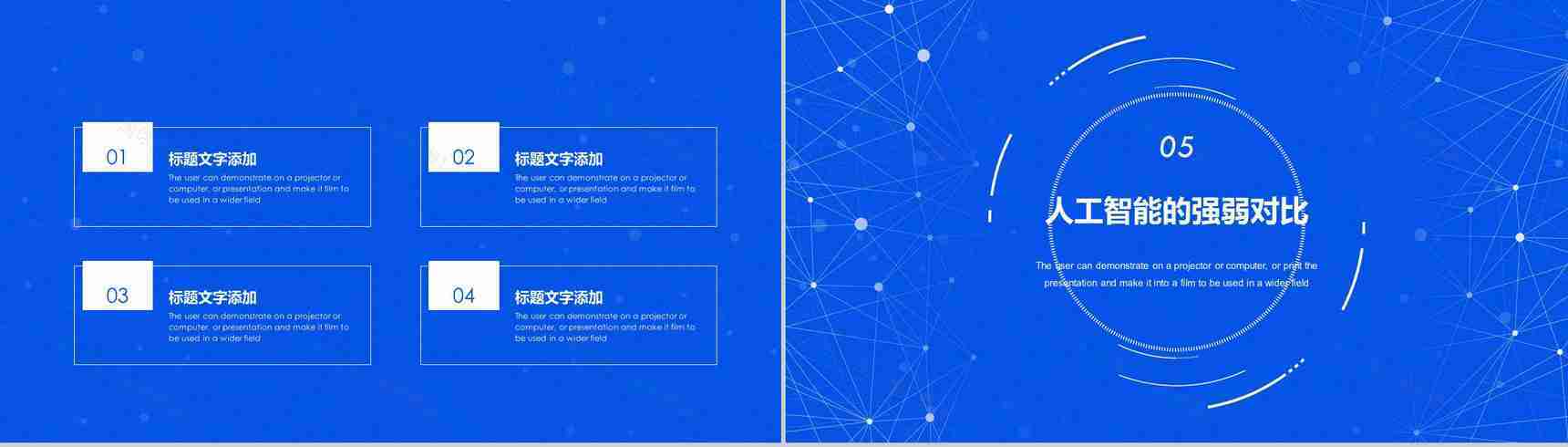 人工智能科技技术介绍发展PPT模板-10