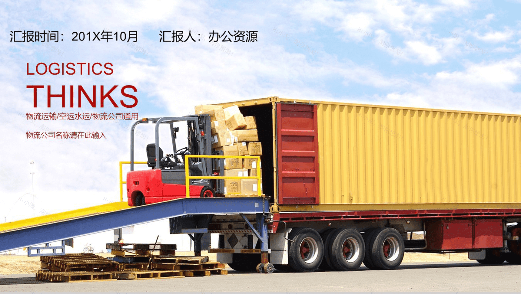 商务物流运输公司工作计划总结PPT模板-12