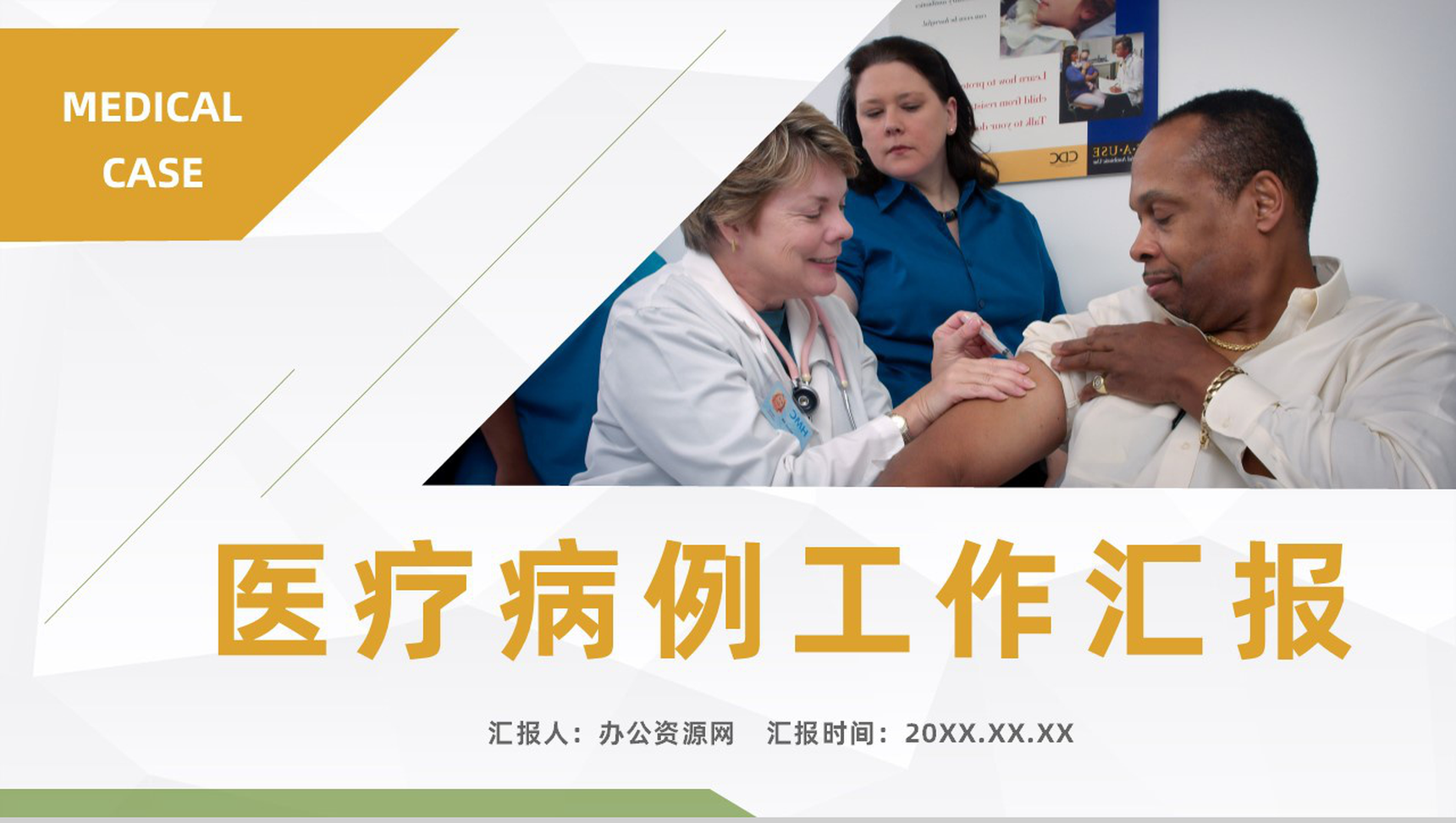 大气医院医疗病例汇报医生护士工作情况总结汇报通用PPT模板