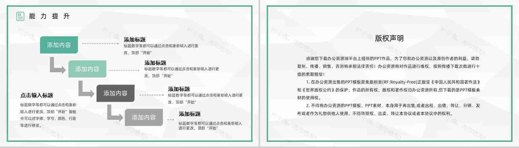 浅绿色商务风集团企业年终工作总结通用PPT模板-13