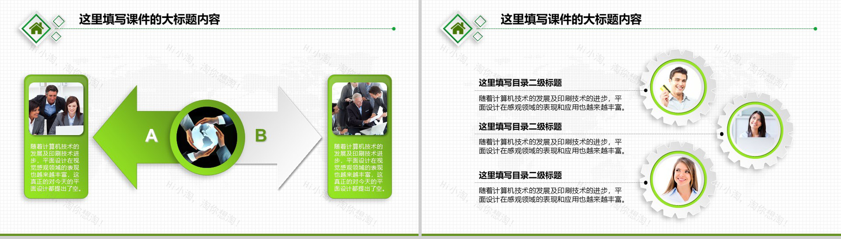 绿色节能环保工作总结汇报演讲PPT课件-12