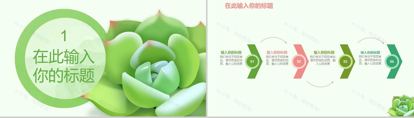 简约动态小清新多肉商务总结PPT模板-2