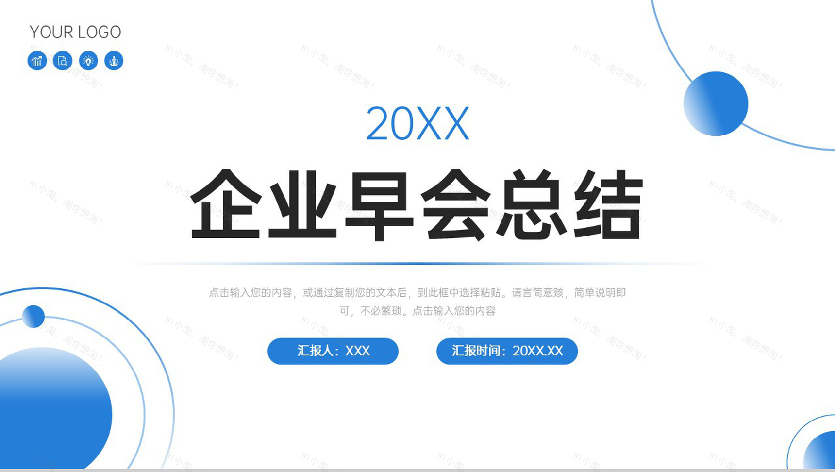 渐变蓝企业早会总结部门工作汇报PPT模板-1