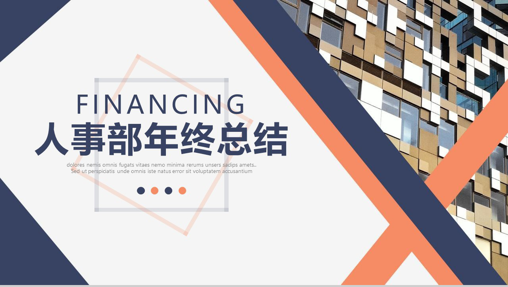 人事部年终总结新年计划PPT模板