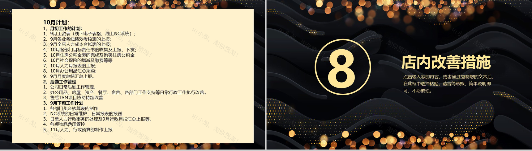 黑金简约大气海口某4S店汽车销售月度总结PPT模板-17